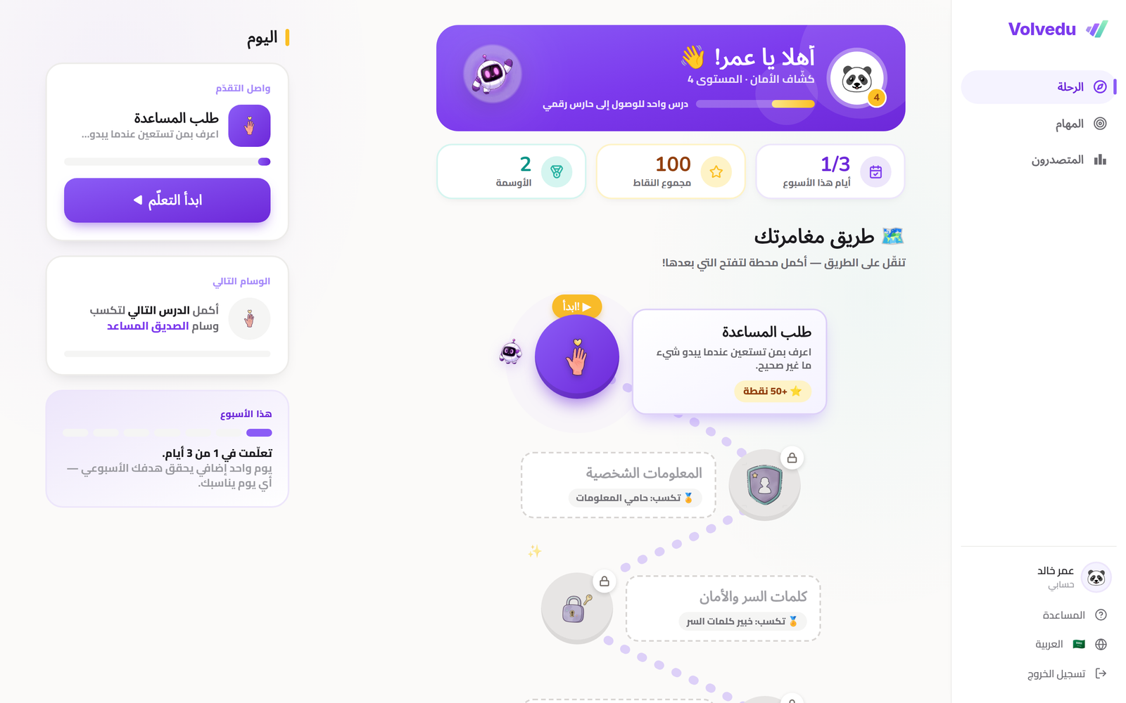 Volvedu على الهاتف: رحلة التعلّم نفسها، بشريط تنقّل سفلي وبطاقات متتالية