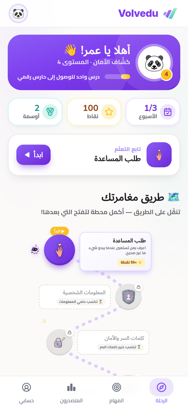 Volvedu على الهاتف: رحلة التعلّم نفسها، بشريط تنقّل سفلي وبطاقات متتالية