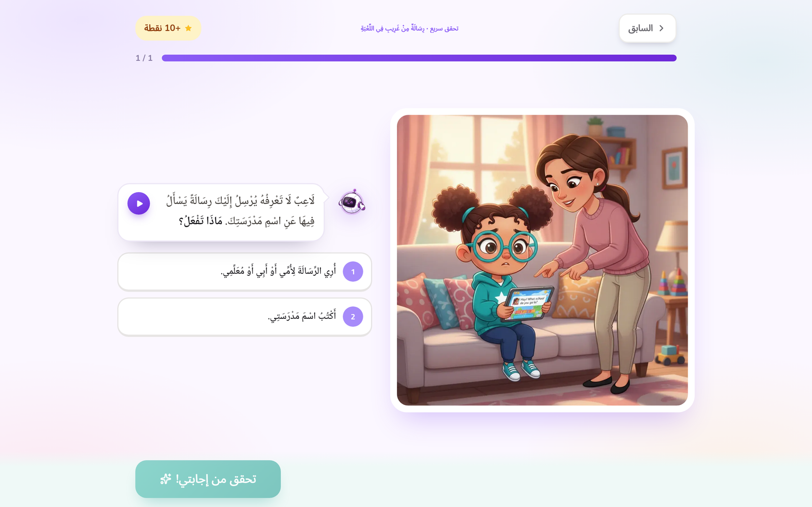 اختبار مبني على موقف: صورة للموقف إلى جانب سؤال من الروبوت Byte مع إجابتين
