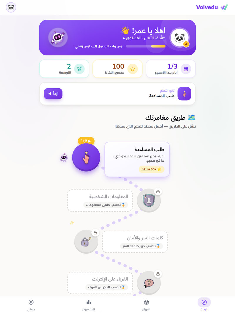 Volvedu على جهاز لوحي، بعمود واحد وشريط تنقّل سفلي